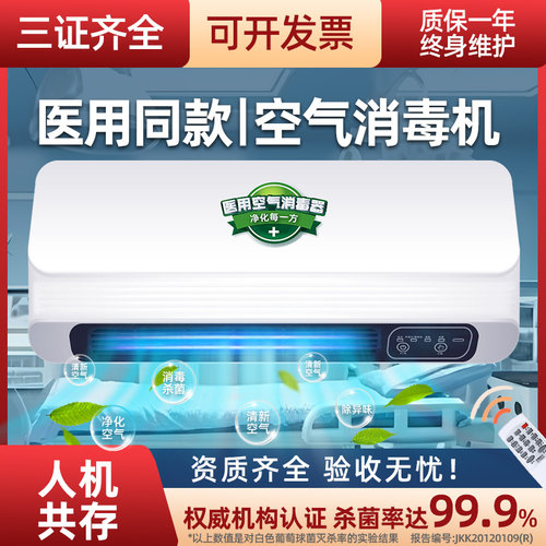 医用空气消毒机壁挂式净化器紫外线臭氧等离子杀菌诊所牙科医院用