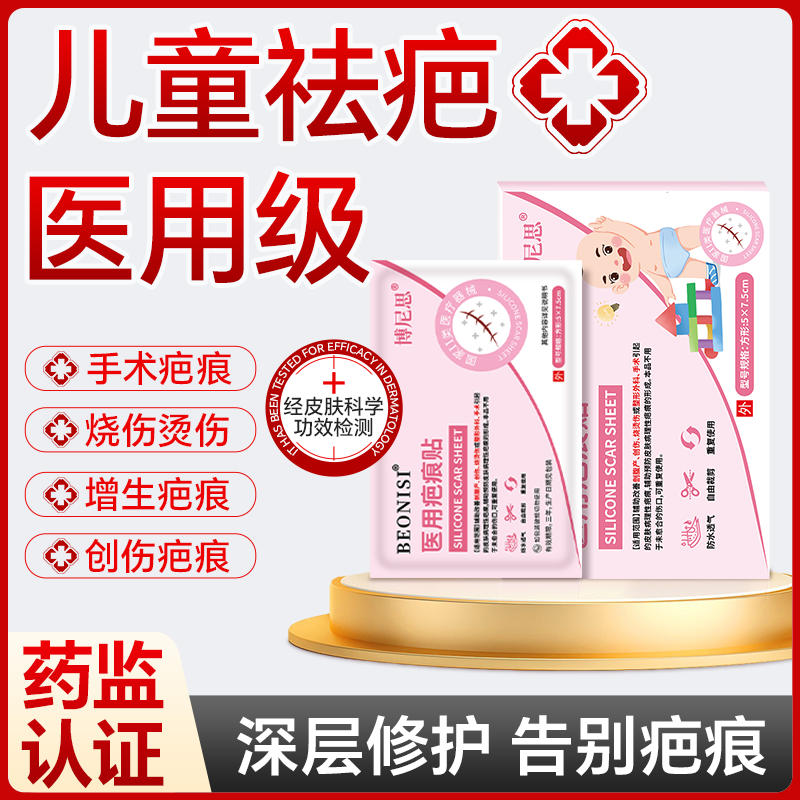 医用疤痕贴【院线同款】儿童专用