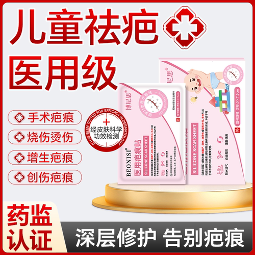 医用疤痕贴【院线同款】儿童专用