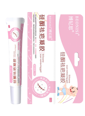 [院线同款]儿童专用祛疤膏