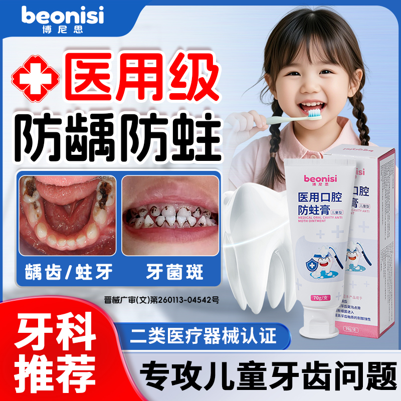 儿童防蛀牙膏3到6到12岁换牙期蛀牙专用含氟龋齿固齿牙膏