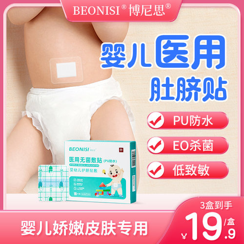 pu防水无菌敷贴博尼思