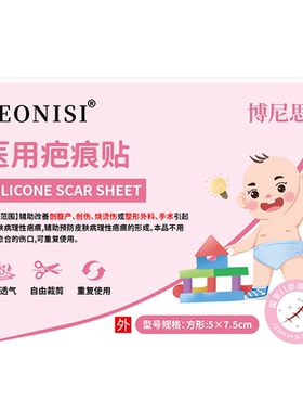 医用疤痕贴【院线同款】儿童专用