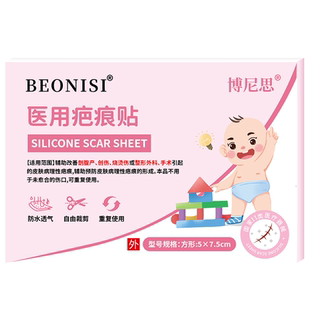 医用疤痕贴儿童专用疤痕膏体小孩烫伤摔伤疤修复除疤硅酮凝胶敷料