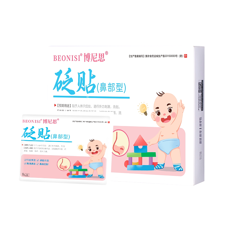 鼻炎贴儿童过敏性鼻炎鼻窦炎鼻塞砭贴鼻炎鼻塞通气鼻贴腺样体贴