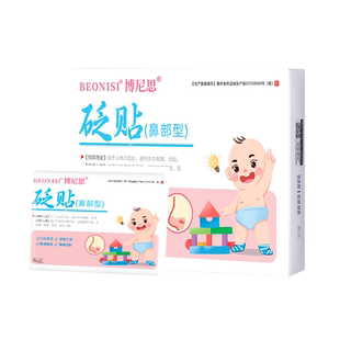鼻炎贴儿童过敏性鼻炎鼻窦炎鼻塞砭贴鼻炎鼻塞通气鼻贴腺样体贴