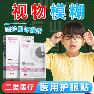 医用护眼贴冷敷眼睛治冰敷视疲劳缓解视物模糊改善明润目