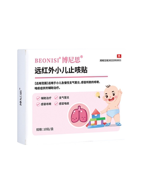 【院线同款】小儿止咳贴假一赔十