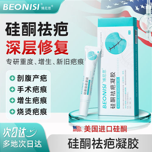 祛疤膏剖腹产疤痕贴修复除疤医用硅酮凝胶消儿童进口增生凸起疙瘩