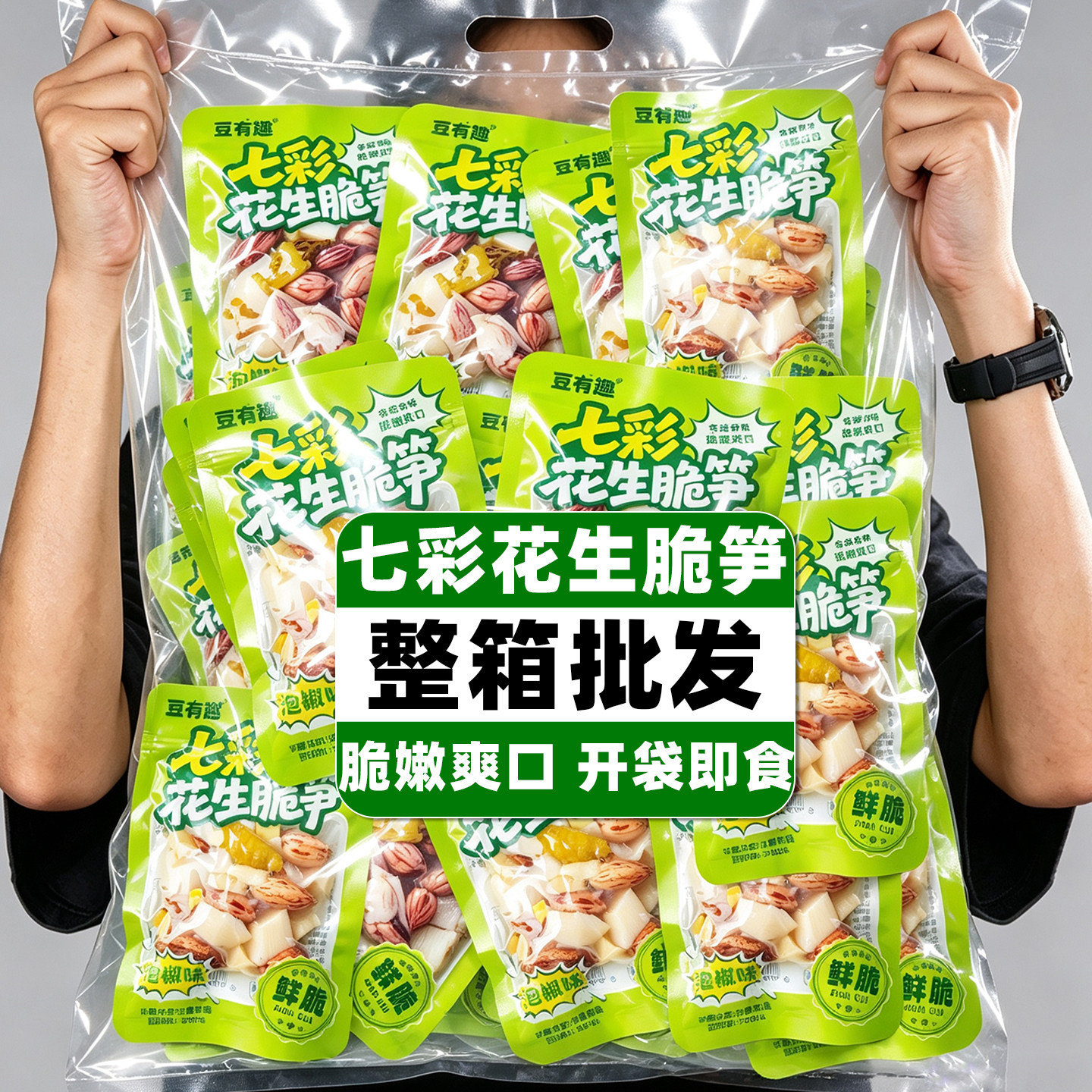 七彩花生泡椒脆笋独立装竹笋山椒脆笋花生米解馋追剧宿舍卤味零食