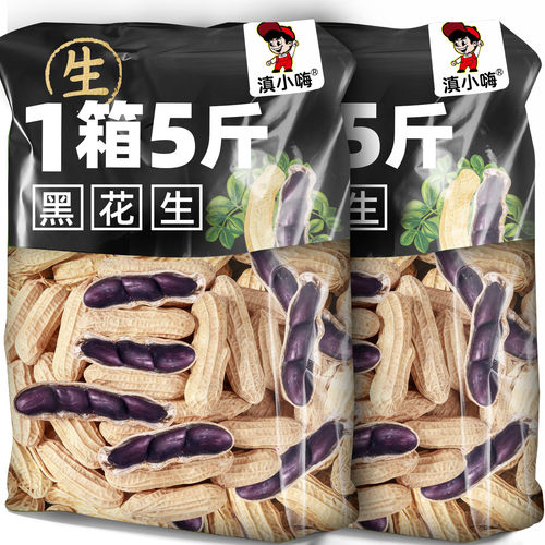 滇小嗨云南富硒黑花生新货晒干