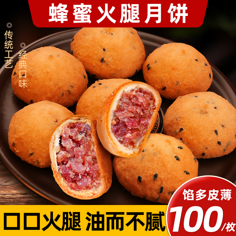 云腿小饼滇式火腿酥皮月饼传统糕点中秋小吃云南特产零食解馋点心