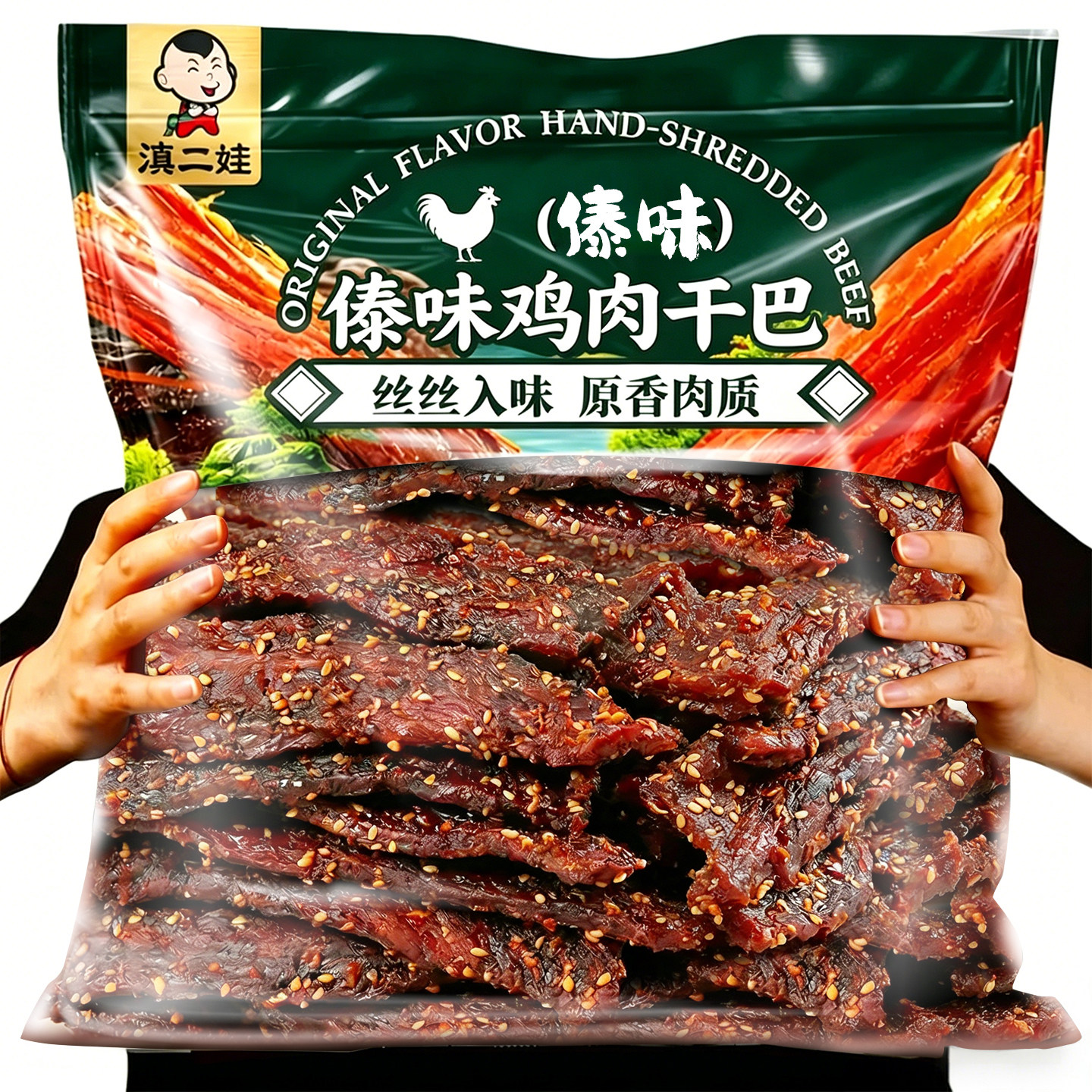 滇二娃云南特产傣味鸡肉干巴鸡胸肉干休闲解馋减小零食脂麻辣100g