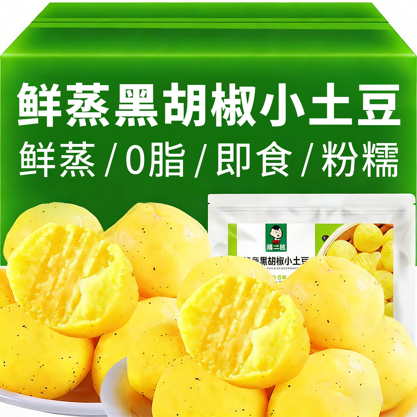 滇二娃黑胡椒黄心小土豆即食软糯低0脂解馋健身代餐休闲小吃零食,零食/坚果/特产,蔬菜干,淘宝优惠券,粉丝福利购,淘宝优惠卷
