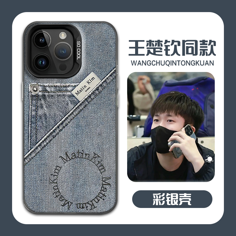 王楚钦同款手机壳适用任意型号