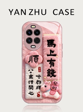 毛绒马上有钱手机壳适用华为nova15马年14本命年13pro新年12ultra过年11se红色10限定9新款8/7外壳por保护套