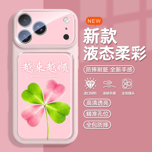 粉绿四叶草手机壳适用苹果系列