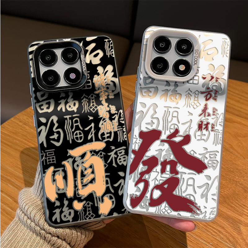 福字发财喜乐手机壳适用红米系列