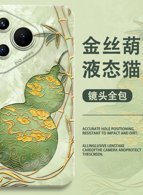 金丝葫芦手机壳适用华为mate60pro新中式pura70国潮nova13新款p50中国风12好运40硅胶30防摔11古风10/9/8se7