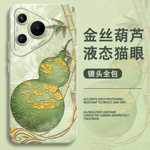 p50中国风12好运40硅胶30防摔11古风10 8se7 pura70国潮nova13新款 金丝葫芦手机壳适用华为mate60pro新中式