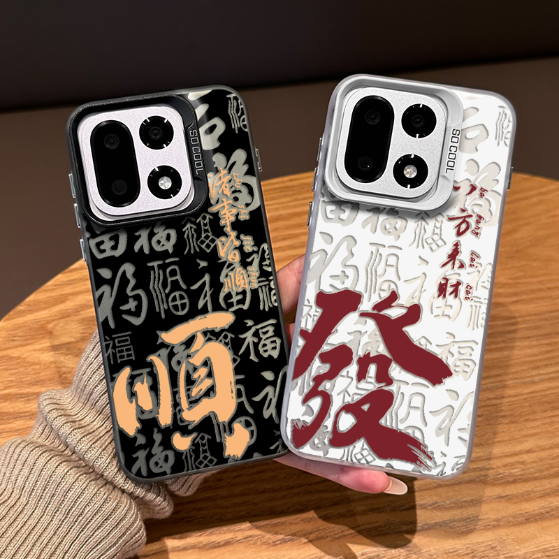 福字发财喜乐手机壳适用一加系列