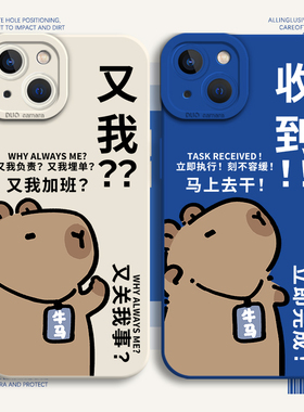 又我卡皮巴拉手机壳适用小米14/15水豚13ultra红米k70/80至尊版note12pro打工人17牛马k60新款10搞怪k50k90