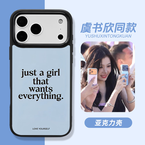 虞书欣同款手机壳适用苹果系列