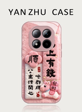 毛绒马上有钱手机壳适用红米note15pro马年14本命年13新年turbo4过年12红色11tpro新款3限定10/9外壳redmi十+