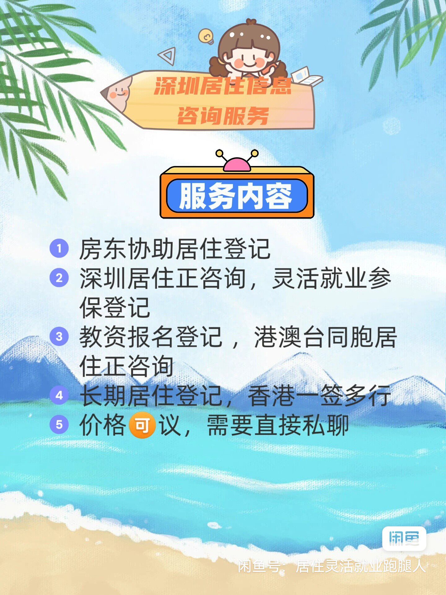 深圳居住信息咨询服务专业协办跑腿