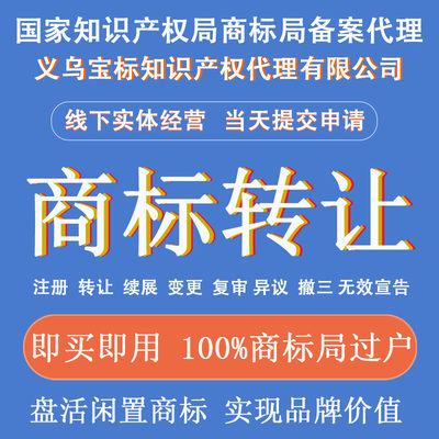 义乌宝标R商标转让买卖过户品牌授权1-45类全类商标购买R商标交易