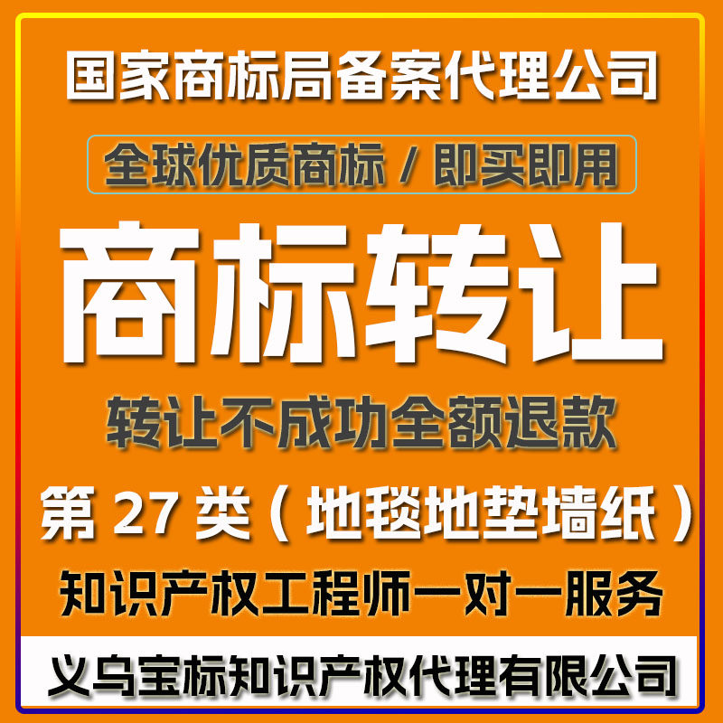 国内外商标转让出售买卖过户品牌知识产权服务