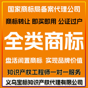 全类同名商标转让45大类鲸豹狼 名西珑即买即用 义乌宝标知识产权