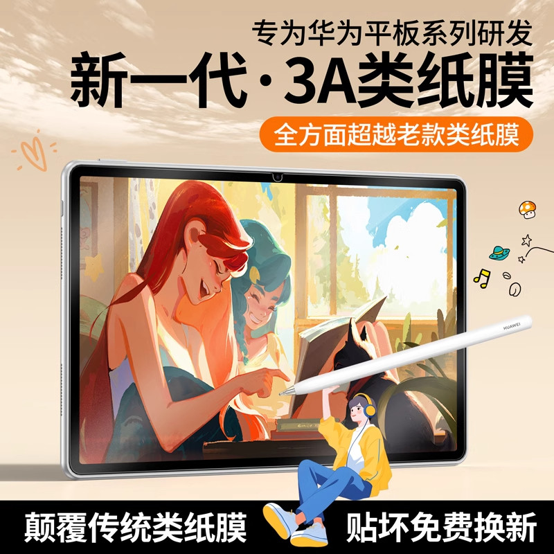 华为平板类纸膜matepad11柔光膜