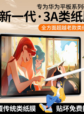 适用于华为matepad11.5S类纸膜air12平板3a类纸膜12.2寸3A膜pro13.2寸平板air12荣耀9手写V8保护贴膜3a手写膜