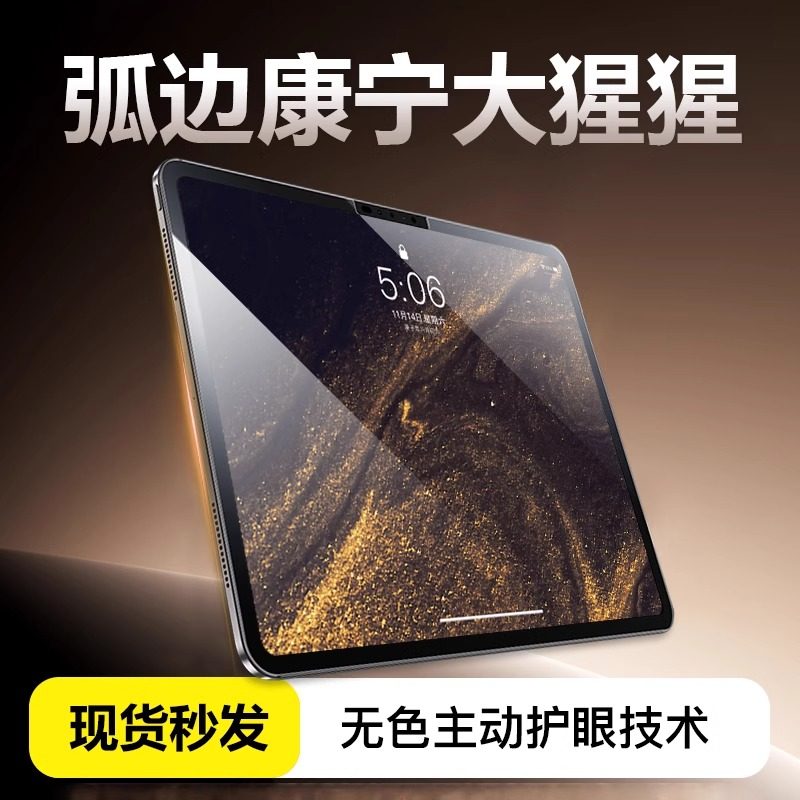 ipad钢化膜【AR抗反光】防爆玻璃图片