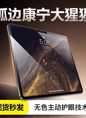 【AR增透护眼】iPadpro钢化膜iPad2025保护膜适用苹果air7/6平板11寸防指纹13全屏第十代10.9高清mini7护眼