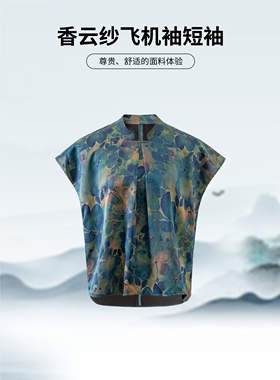 漫朵-高级定制桑蚕丝老料香云纱30姆米飞机袖国风上衣SY1228