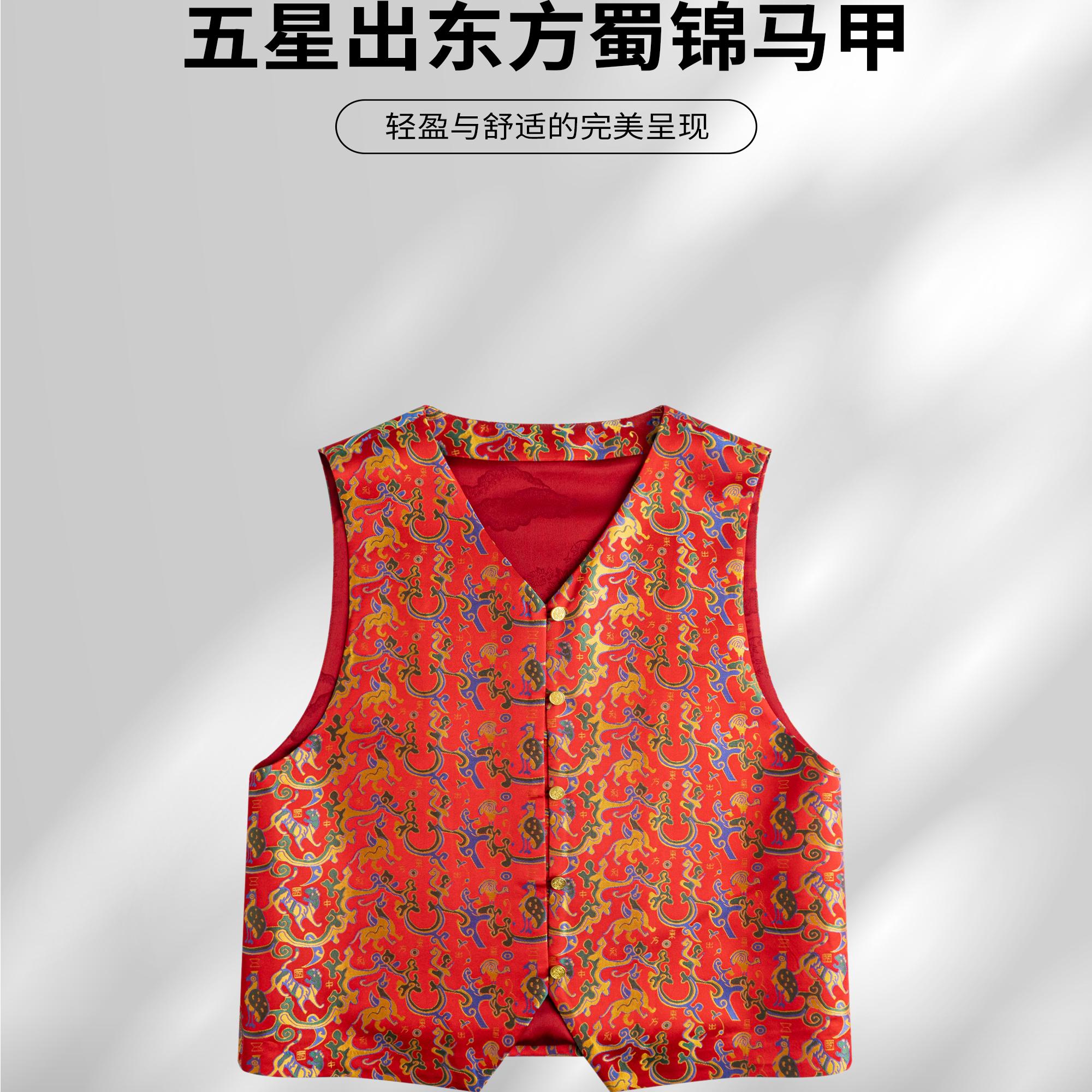 五星出东方·红-非遗桑蚕丝蜀锦幻彩提花V领马甲BX1567-BX1569