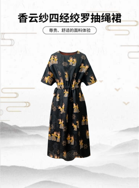 小唐人-国风非遗桑蚕丝香云纱四经绞罗抽绳连衣裙SY1428-SY1429