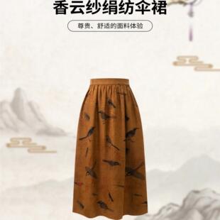 桑蚕丝香云纱40姆米伞裙半身裙BQ344 新中式 BQ346 珍禽图 芬领