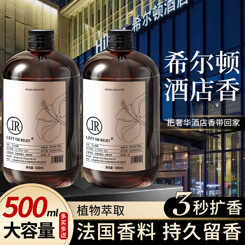 【1斤装】高档酒店专用香薰液