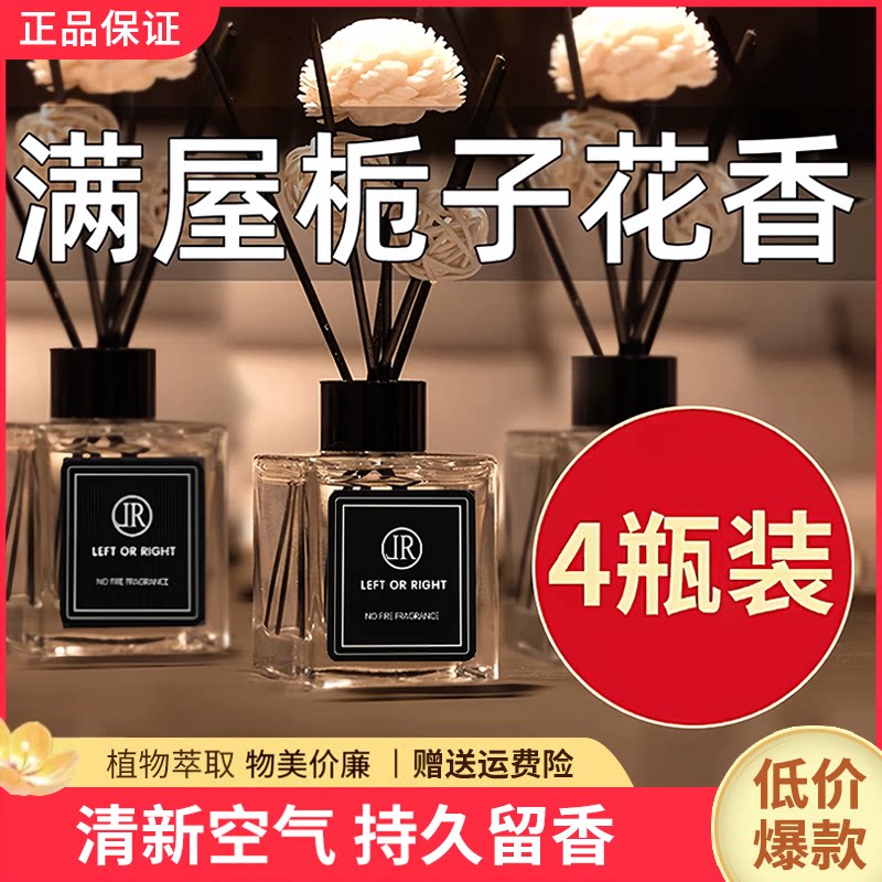 【4瓶装】五星级酒店高级香薰