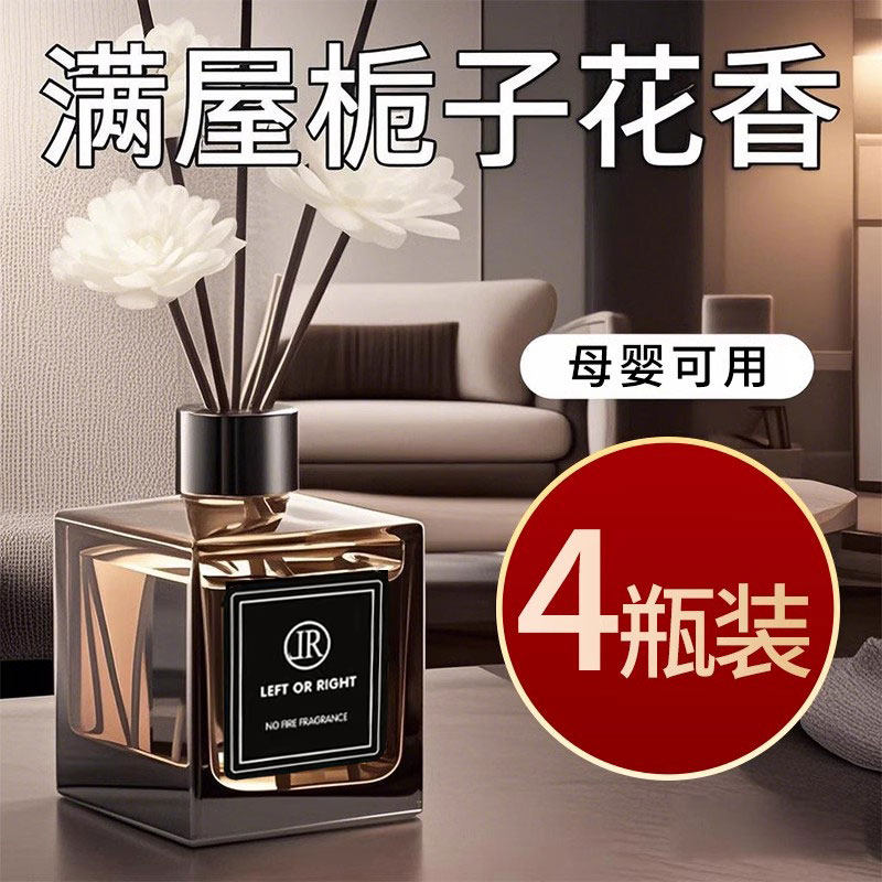 栀子花香薰精油家用室内持久高级卧室房间香水厕所空气清新剂留香,洗护清洁剂/卫生巾/纸/香薰,香薰香料,淘宝优惠券,粉丝福利购,淘宝优惠卷