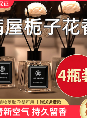 香薰家用室内持久栀子花精油酒店房间卧室卫生间香水厕所专用无火