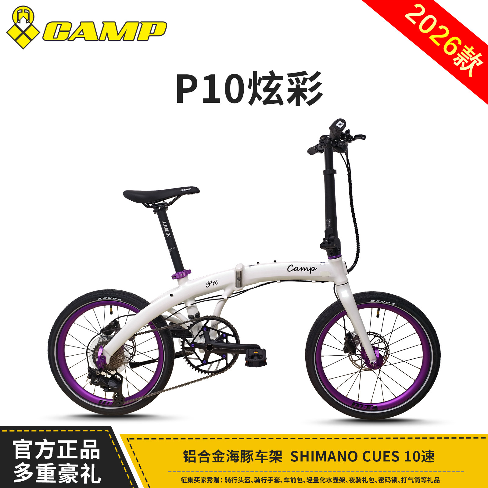 CAMP坎普P10炫彩20寸折叠车铝合金车架自行车10速油压碟刹自行车