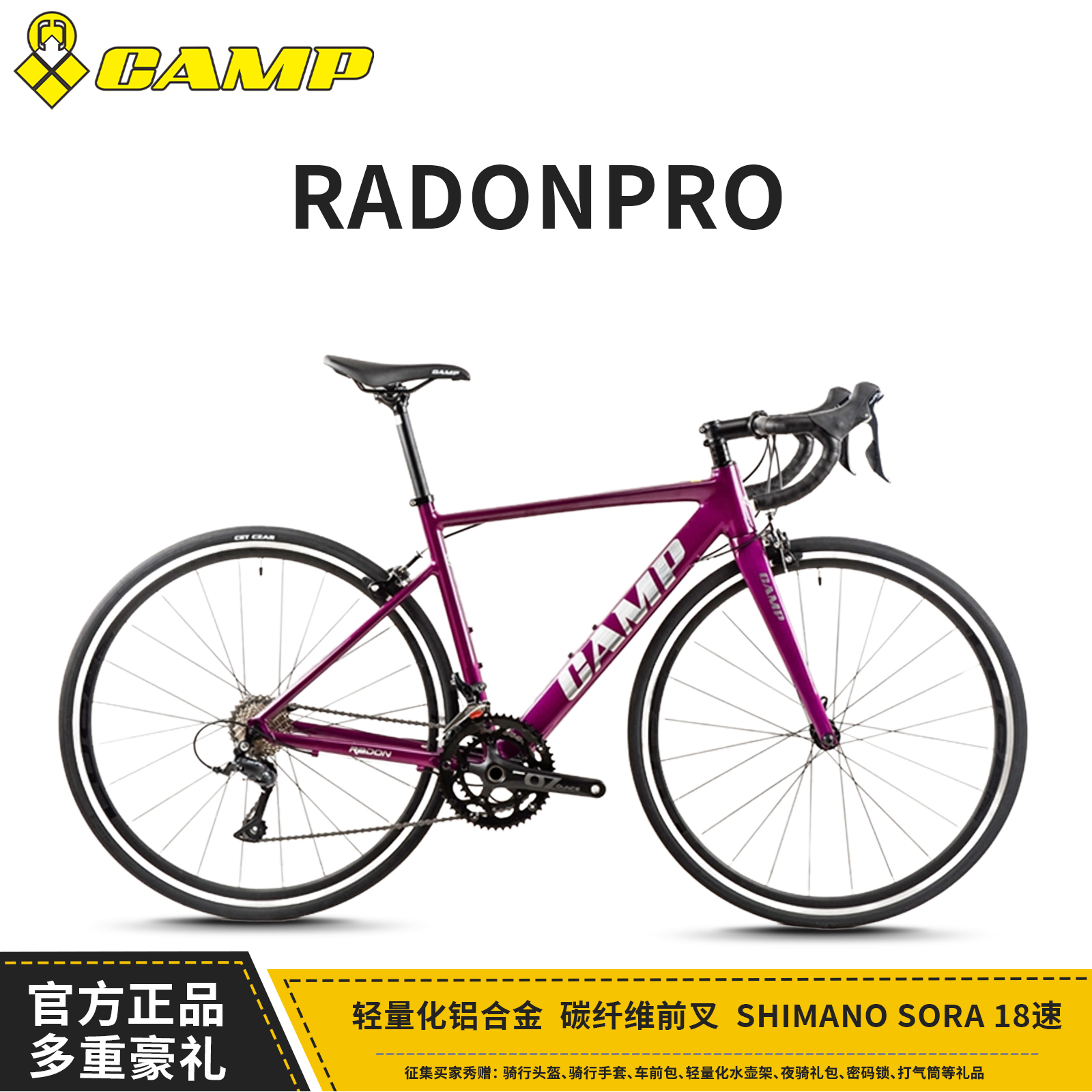 CAMP禧玛诺18速公路自行车