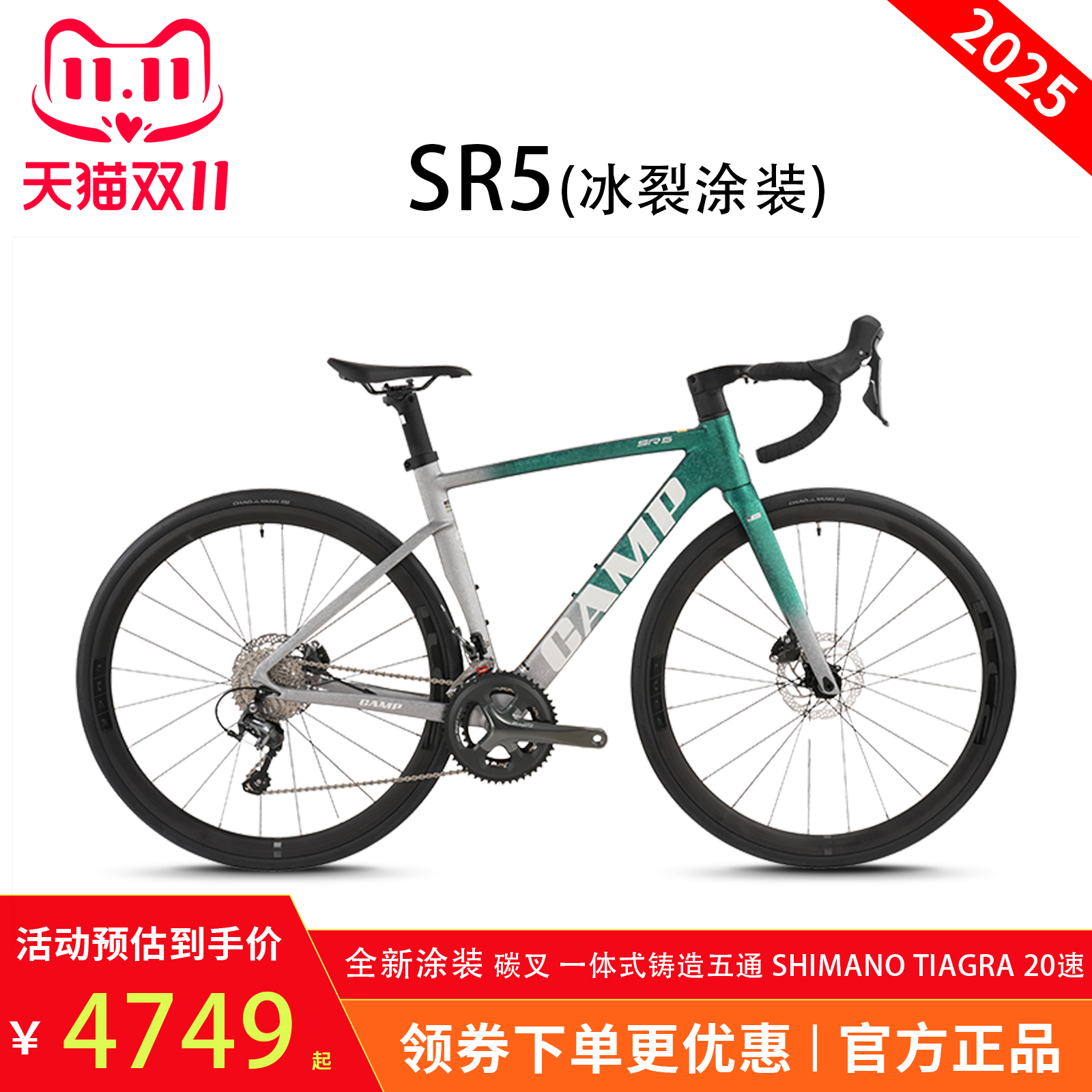 CAMP坎普禧玛诺20速超轻公路车
