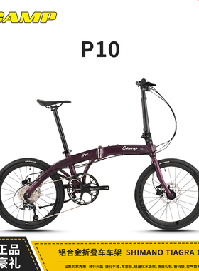 CAMP坎普P10折叠车铝合金禧玛诺10速 油碟超轻便携成人通勤自行车
