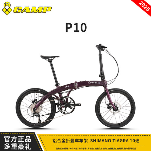 CAMP坎普禧玛诺10速折叠自行车