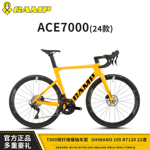CAMP坎普24款 碳纤维桶轴破风车架禧玛诺油碟自行车 ACE7000公路车